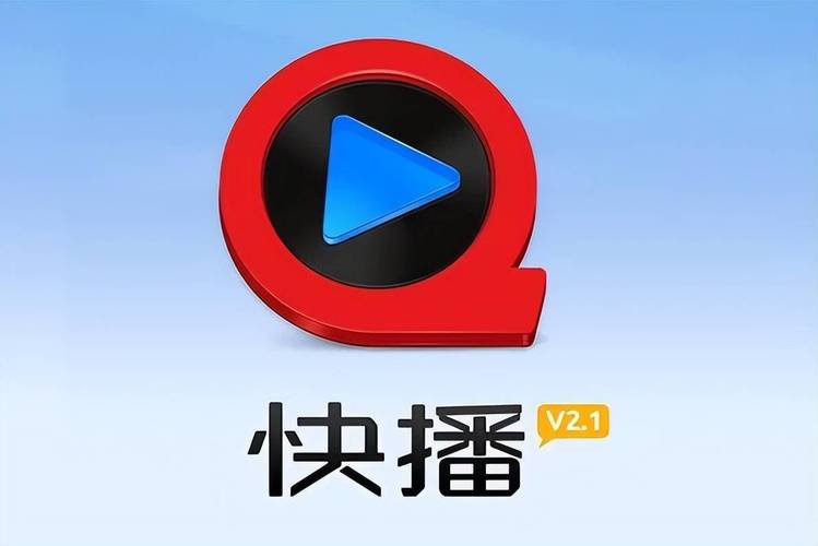 快播播放器官方下载2026