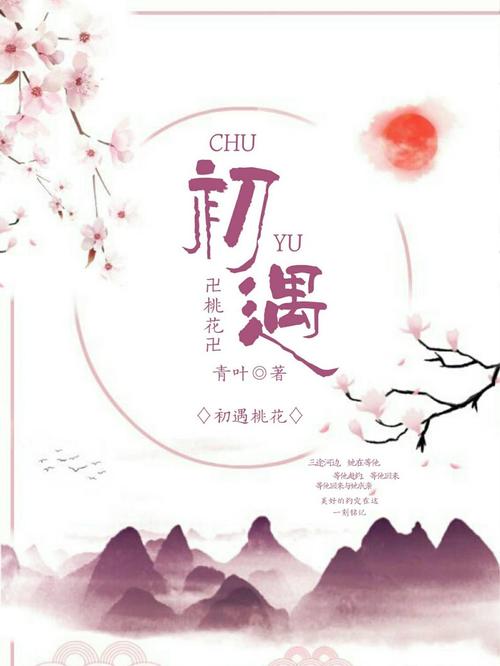 初见桃花app下载