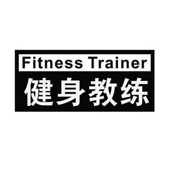 我的健身教练2026