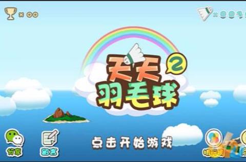 天天羽毛球2026