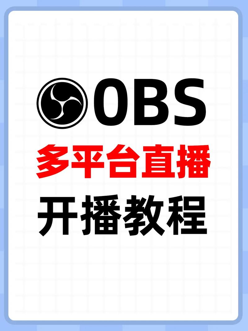 obs直播软件官方下载2026