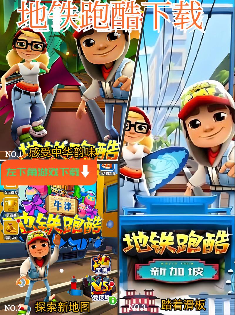 地铁跑酷ar全防软件下载免费版