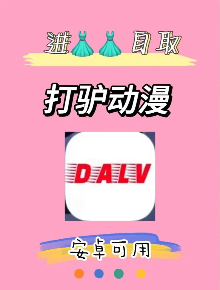 打驴动漫APP官方正版下载