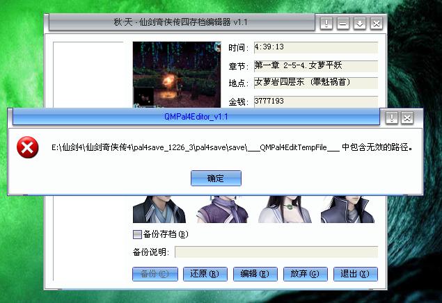 仙剑4秋天修改器