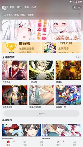 36漫画app去广告版