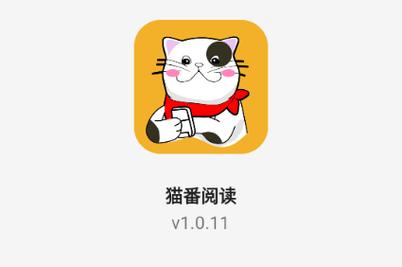 猫番阅读漫画app