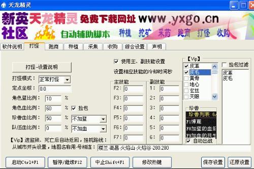 天龙八部按键精灵下载