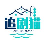 追剧喵正版下载app免费版