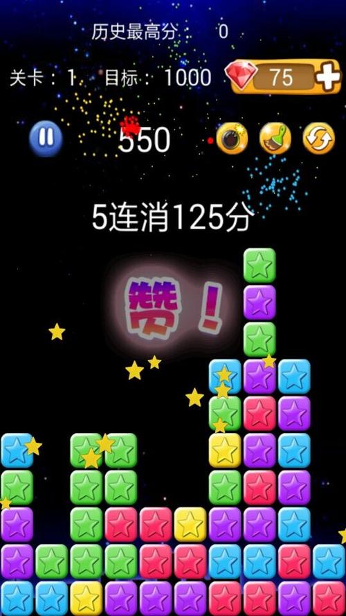 消灭星星积分版