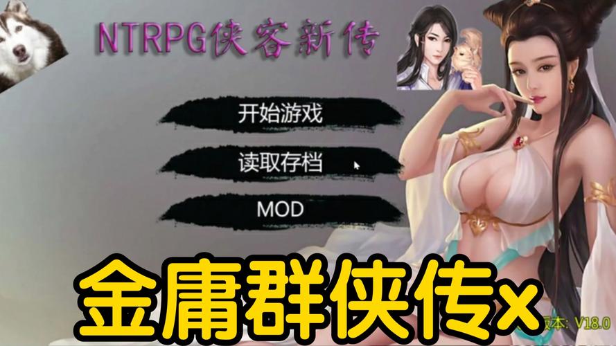 金庸无双修改器