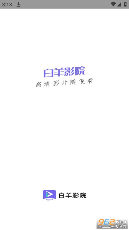白羊影视下载app免费最新版