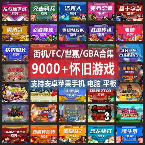 经典街机游戏合集