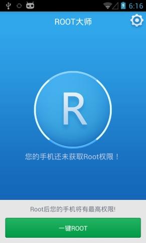 一键root大师