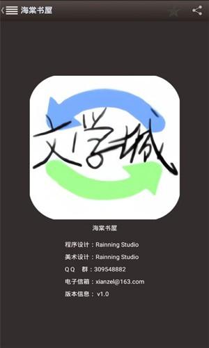 海棠文学城app正版官方版下载