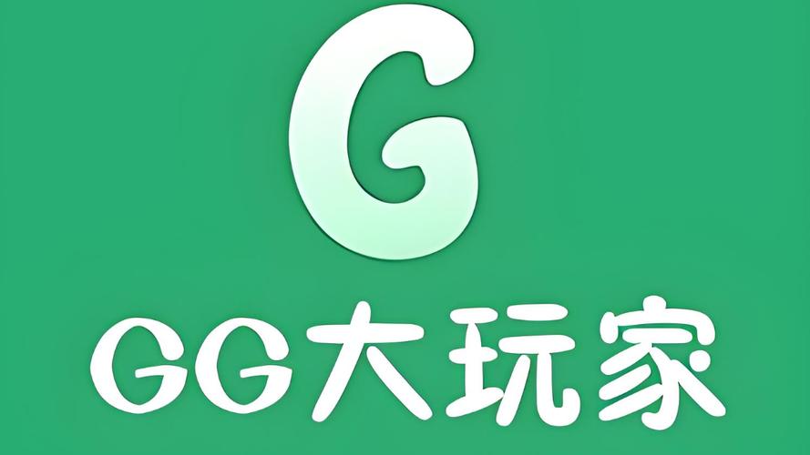 gg大玩家官网下载2026