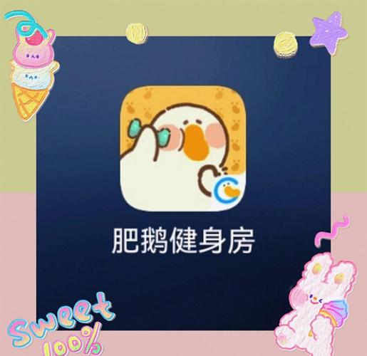 肥鹅健身房2026
