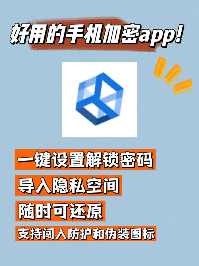 手机视频加密软件