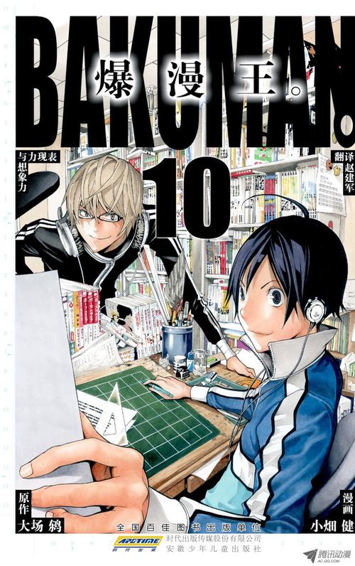 爆漫王漫画下载