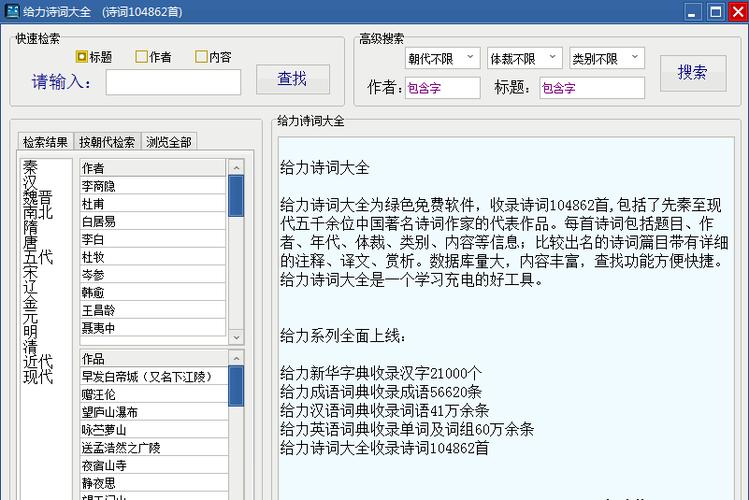 给力大辞典绿色版
