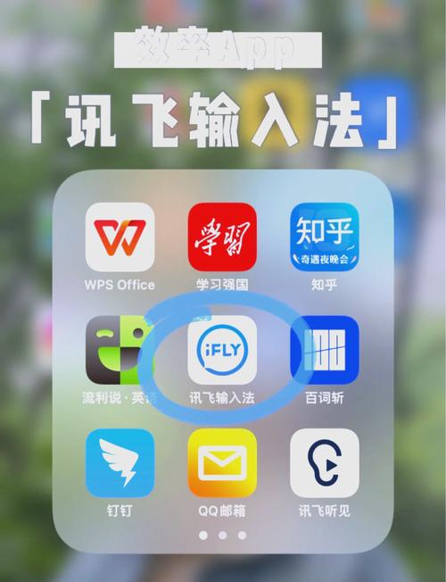 讯飞输入法手机版