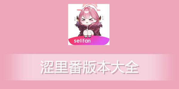 涩里番app下载2026