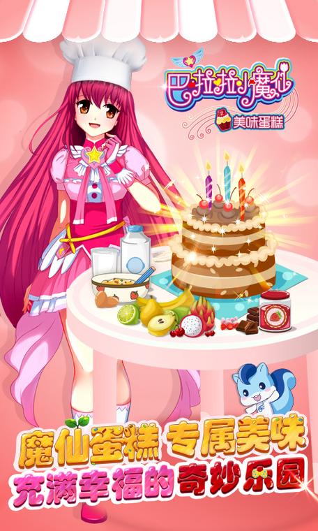 巴啦啦小魔仙小游戏