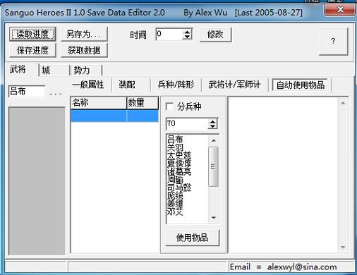 三国小镇2修改器