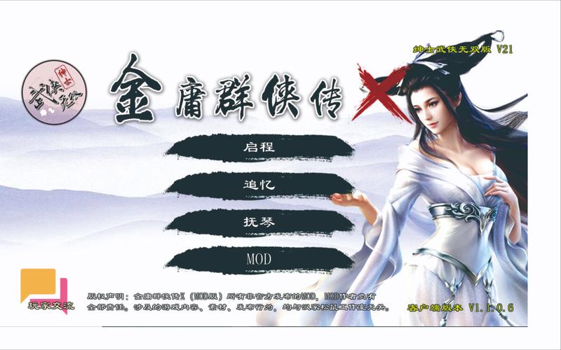 金庸群侠传x下载2026
