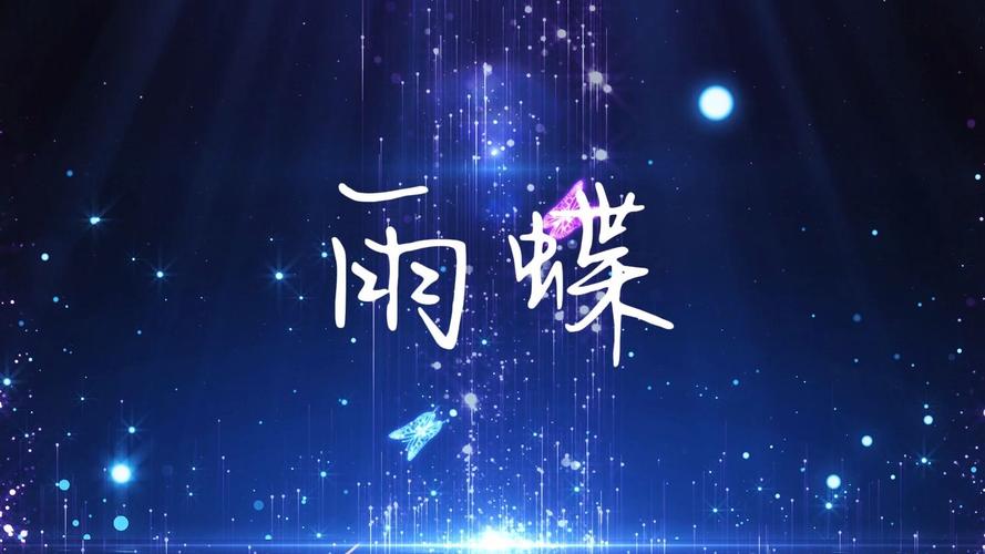 雨蝶直播软件下载