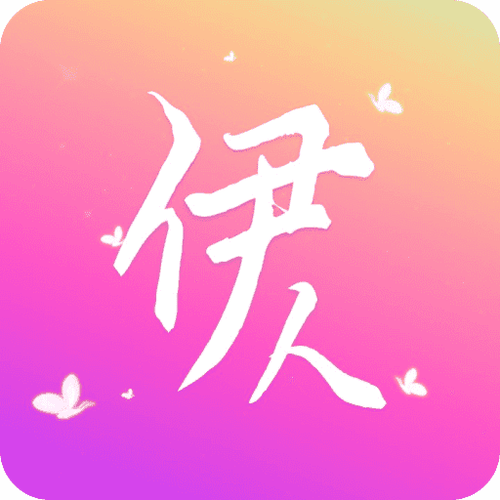 伊人直播app免费版下载