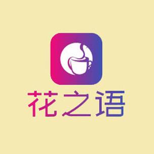 花语直播app最新版