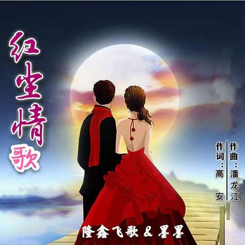 红尘情歌下载2026