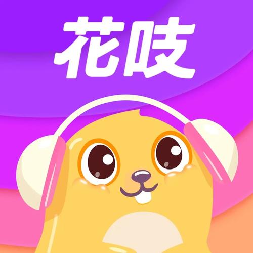 花吱2026