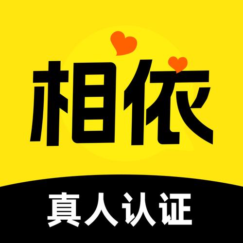 相依交友app下载