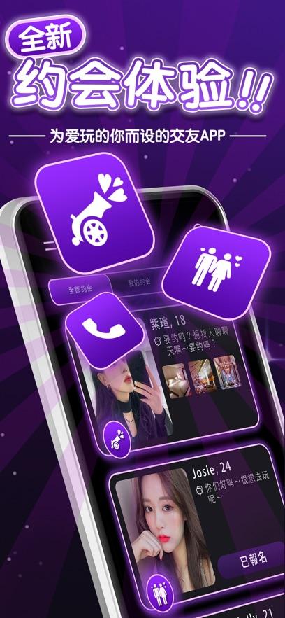 ParPar交友软件下载