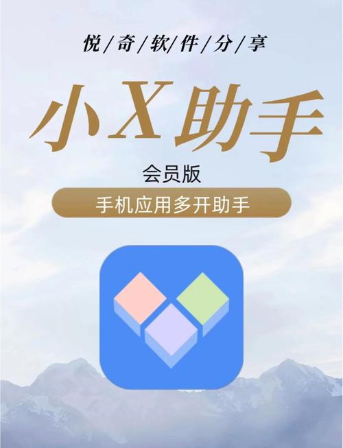 小x分身app
