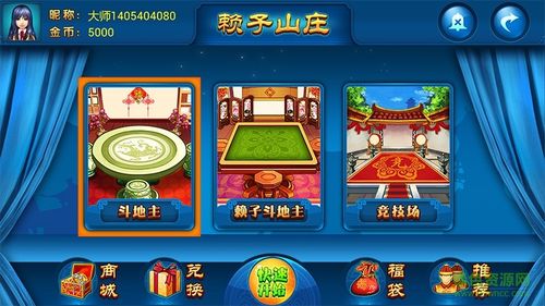 赖子山庄游戏大厅下载