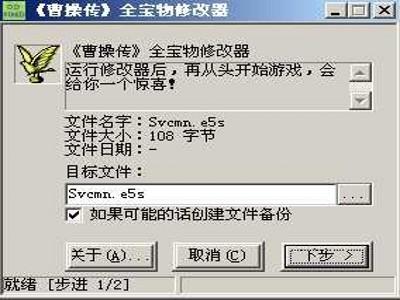新豪华曹操传修改器