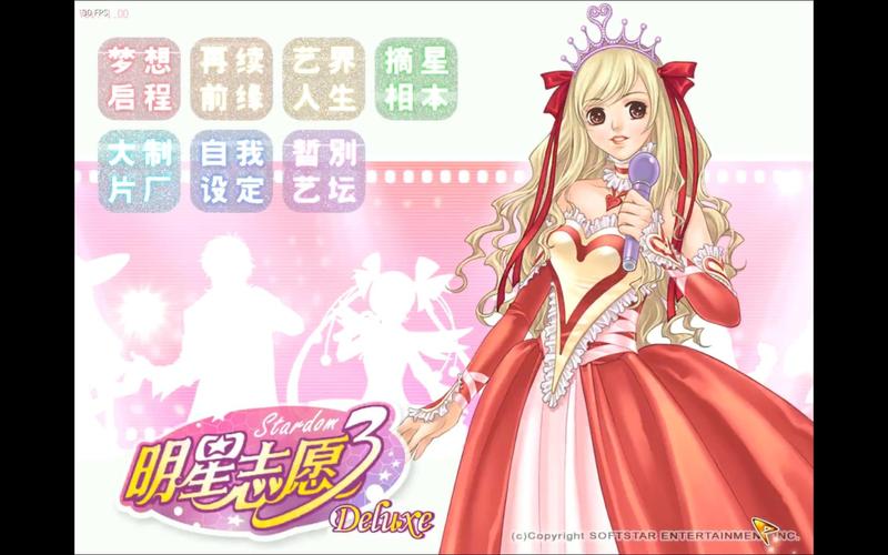 明星志愿3下载2026