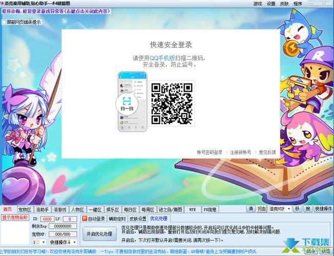东哥洛克王国辅助