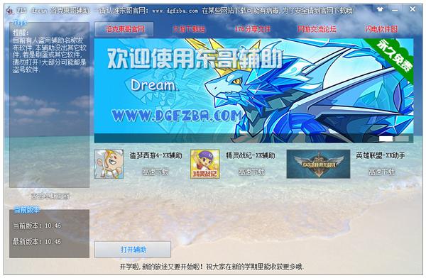 4399洛克王国东哥