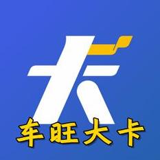 车旺大卡app下载2026