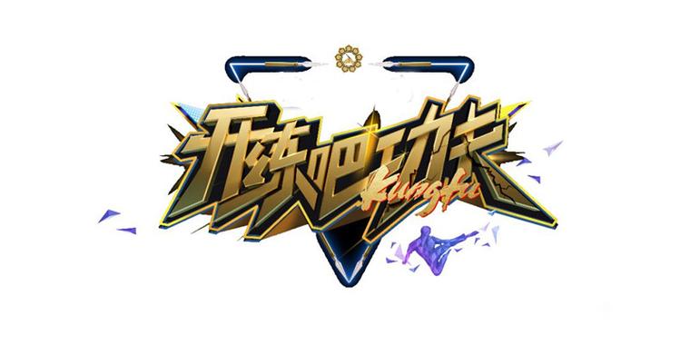 开练2026