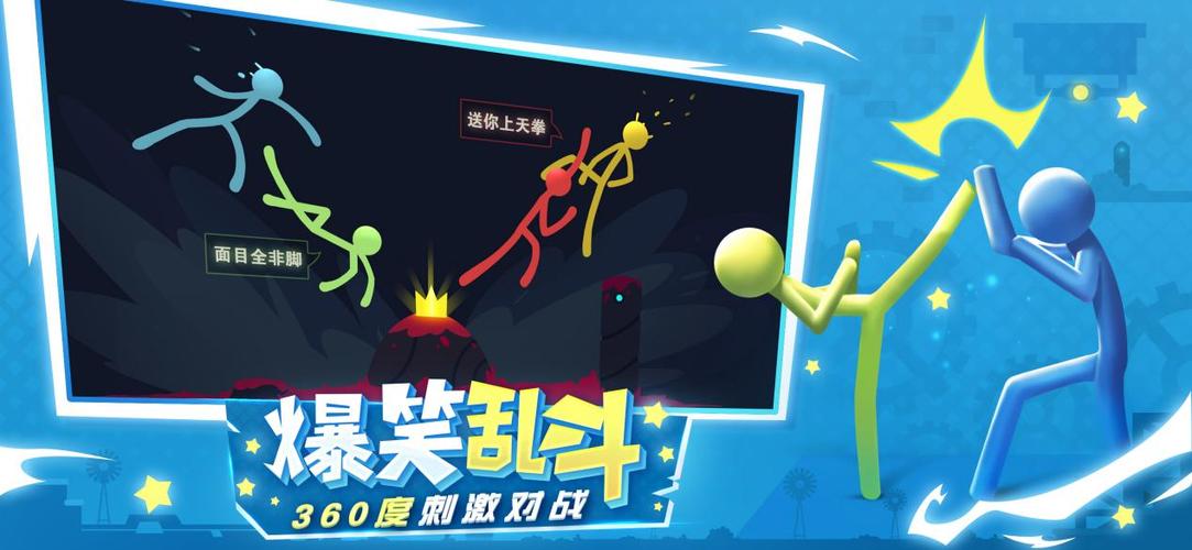 逗斗火柴人下载