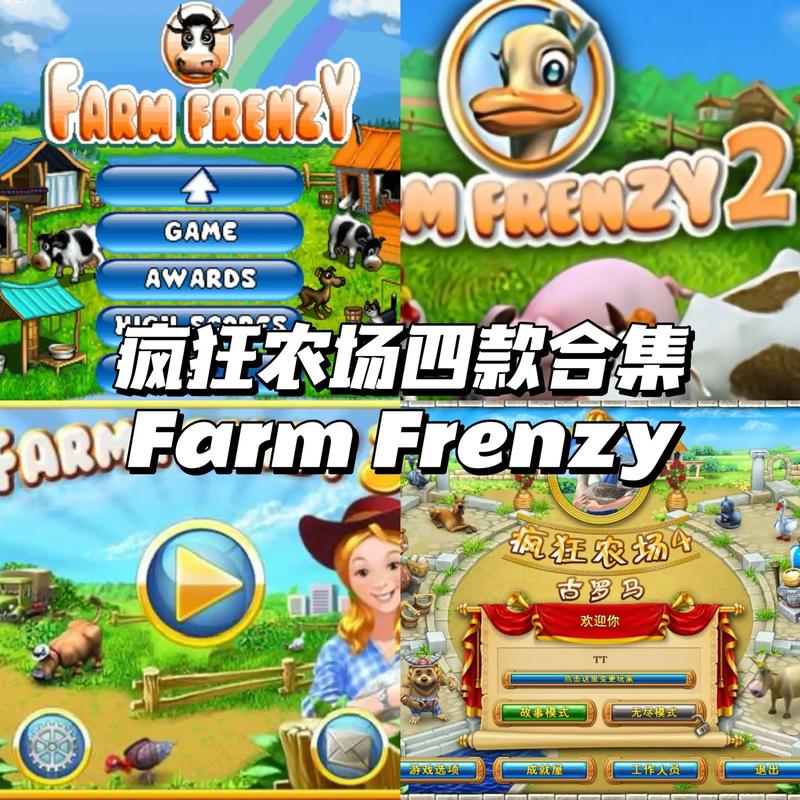 农场小游戏大全