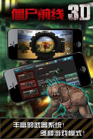 僵尸前线3d2026
