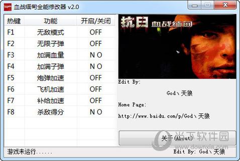 血战缅甸修改器