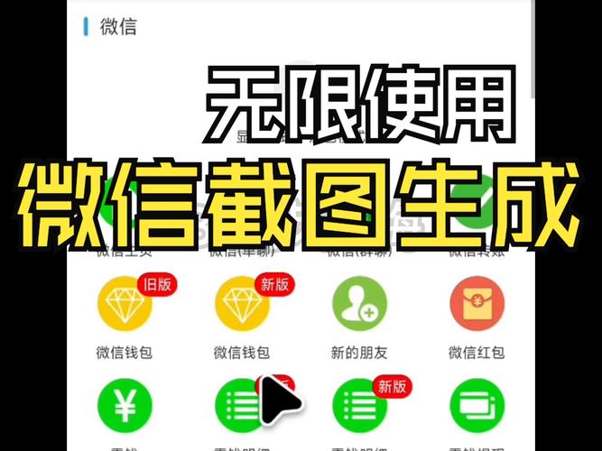 微信截图生成器2026