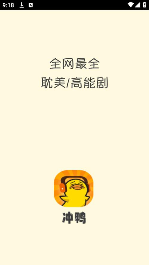 冲鸭FM官网版app下载
