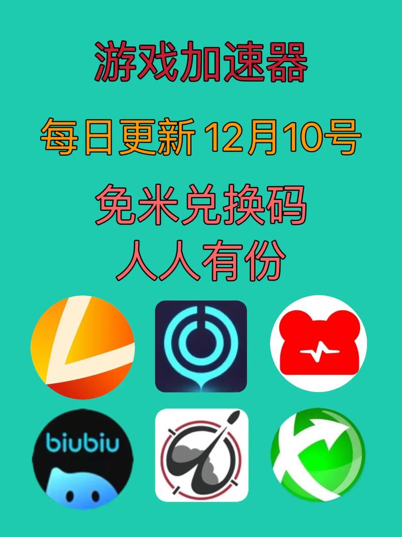 快游加速器永久免费版